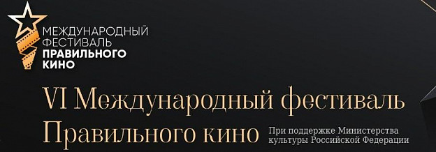 Ивановцев приглашают на бесплатные кинопоказы фестиваля Правильного кино